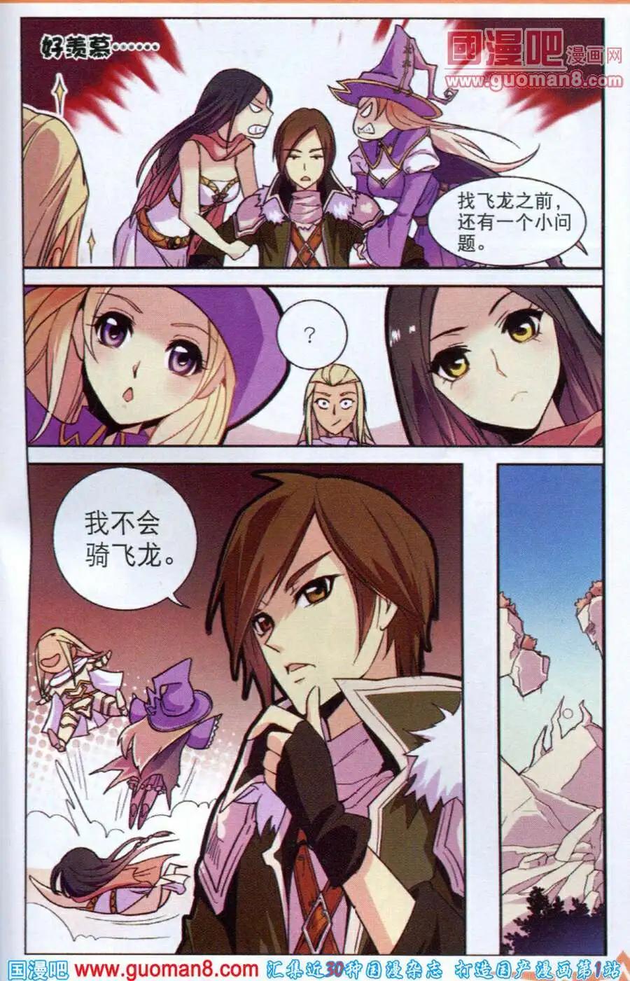 🍗女神联盟漫画版 第5话 飞龙炎影 第5页