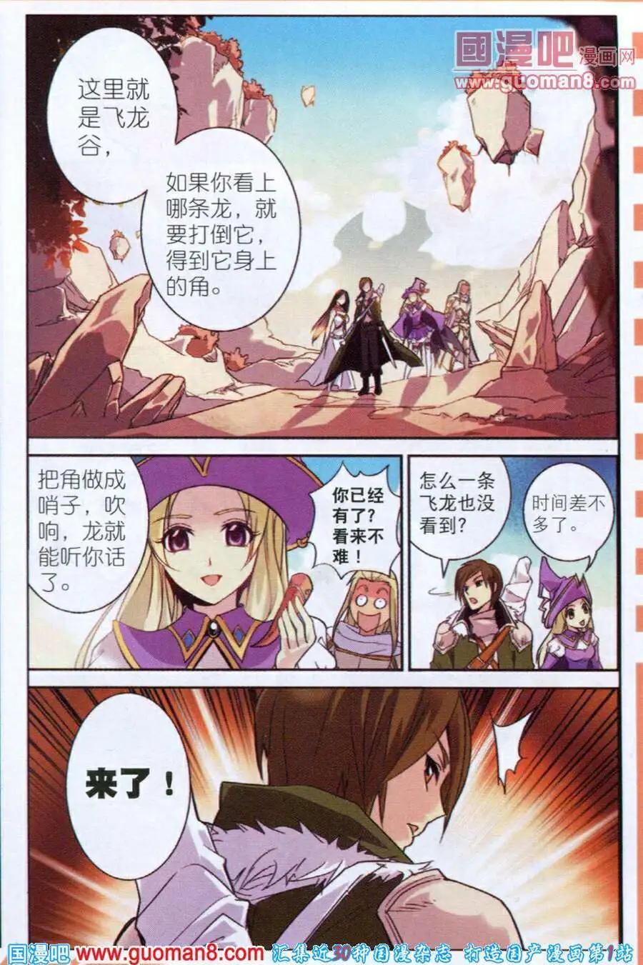 🍗女神联盟漫画版 第5话 飞龙炎影 第6页