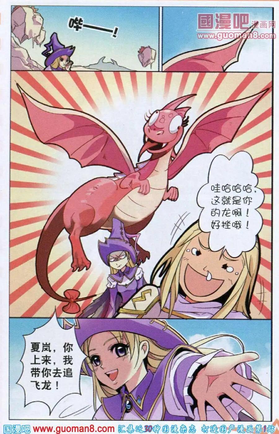 🍗女神联盟漫画版 第5话 飞龙炎影 第8页