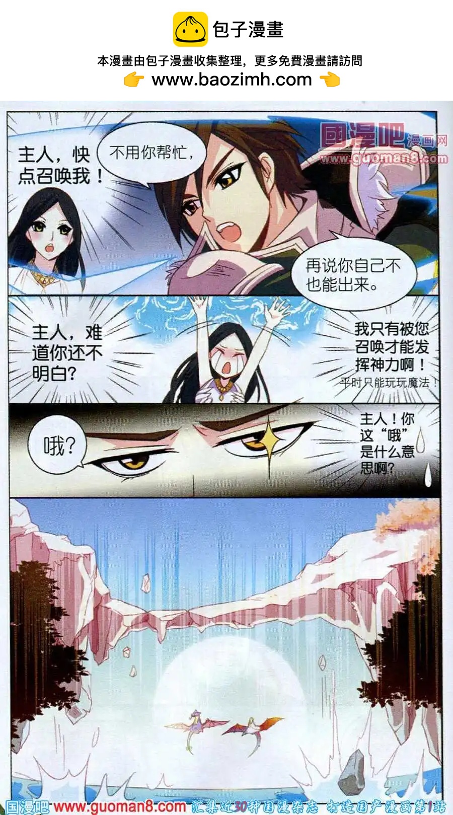 🍗女神联盟漫画版 第7话 最速之战 第10页