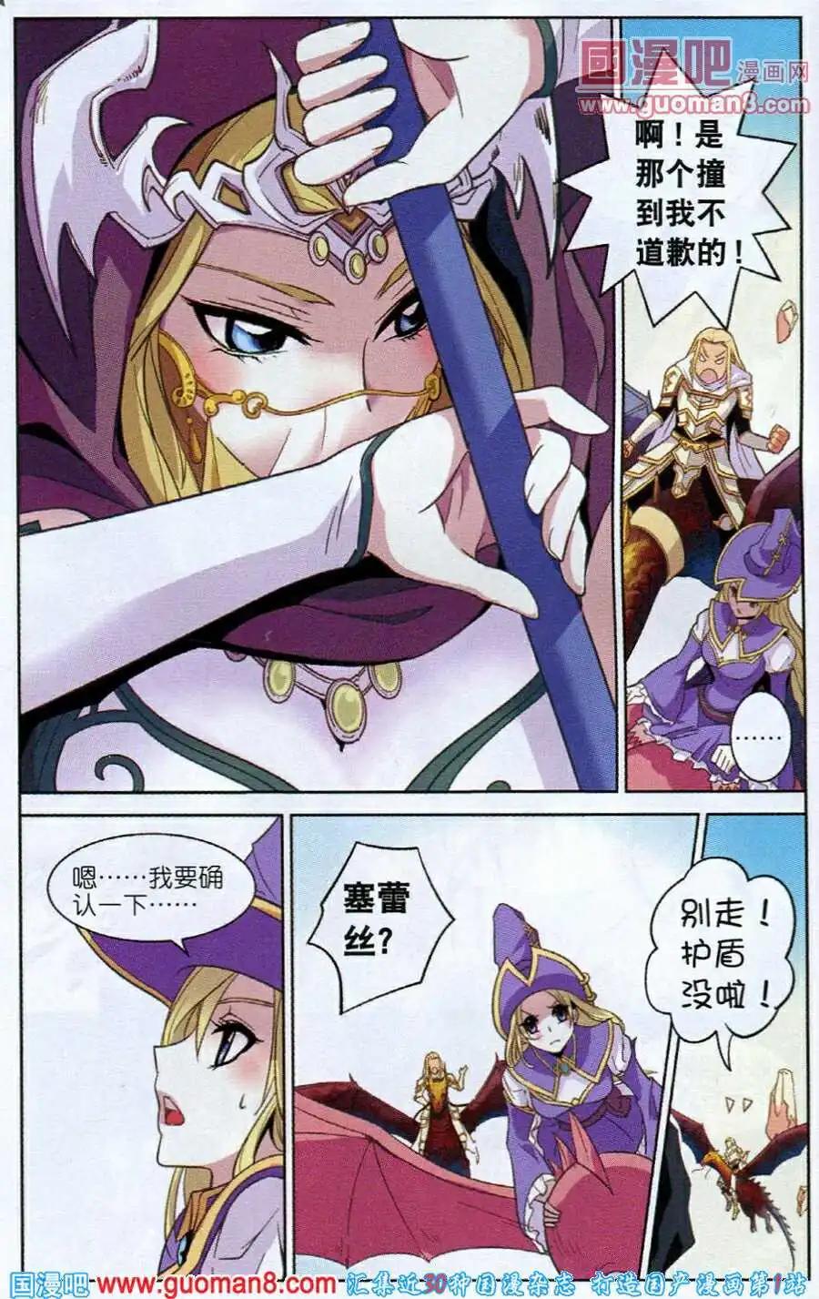 🍗女神联盟漫画版 第7话 最速之战 第12页