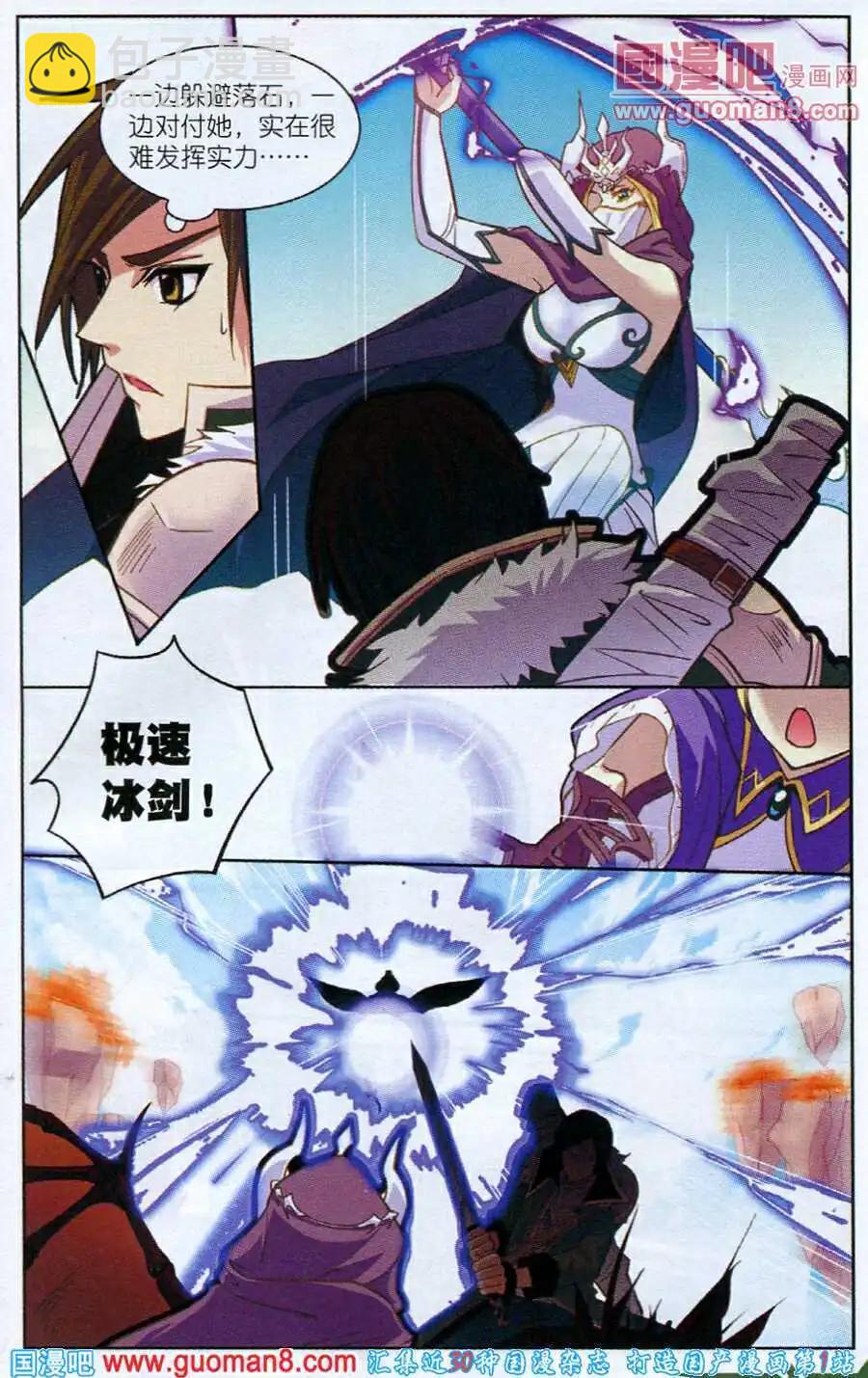 🍗女神联盟漫画版 第7话 最速之战 第13页