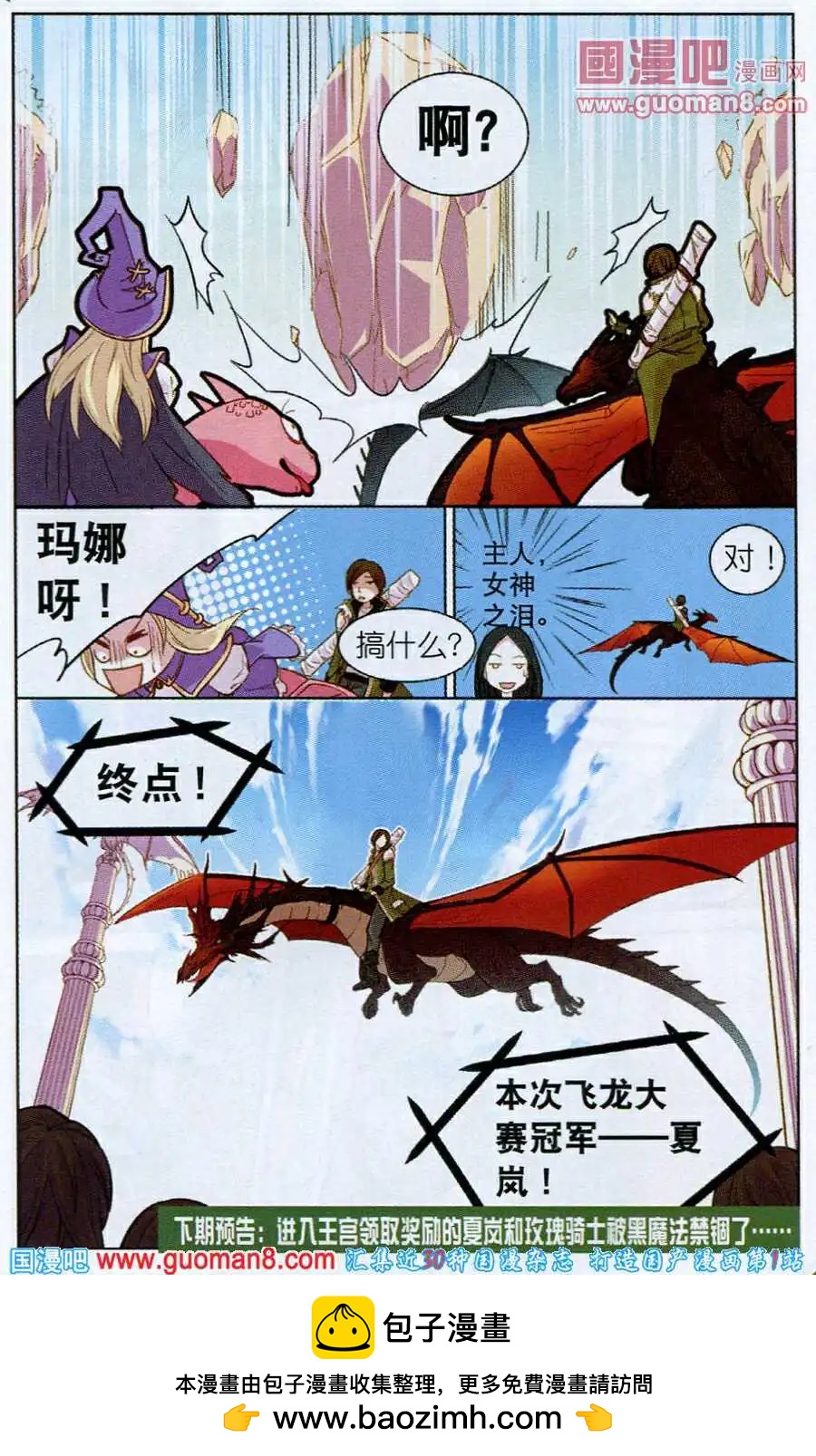 🍗女神联盟漫画版 第7话 最速之战 第16页