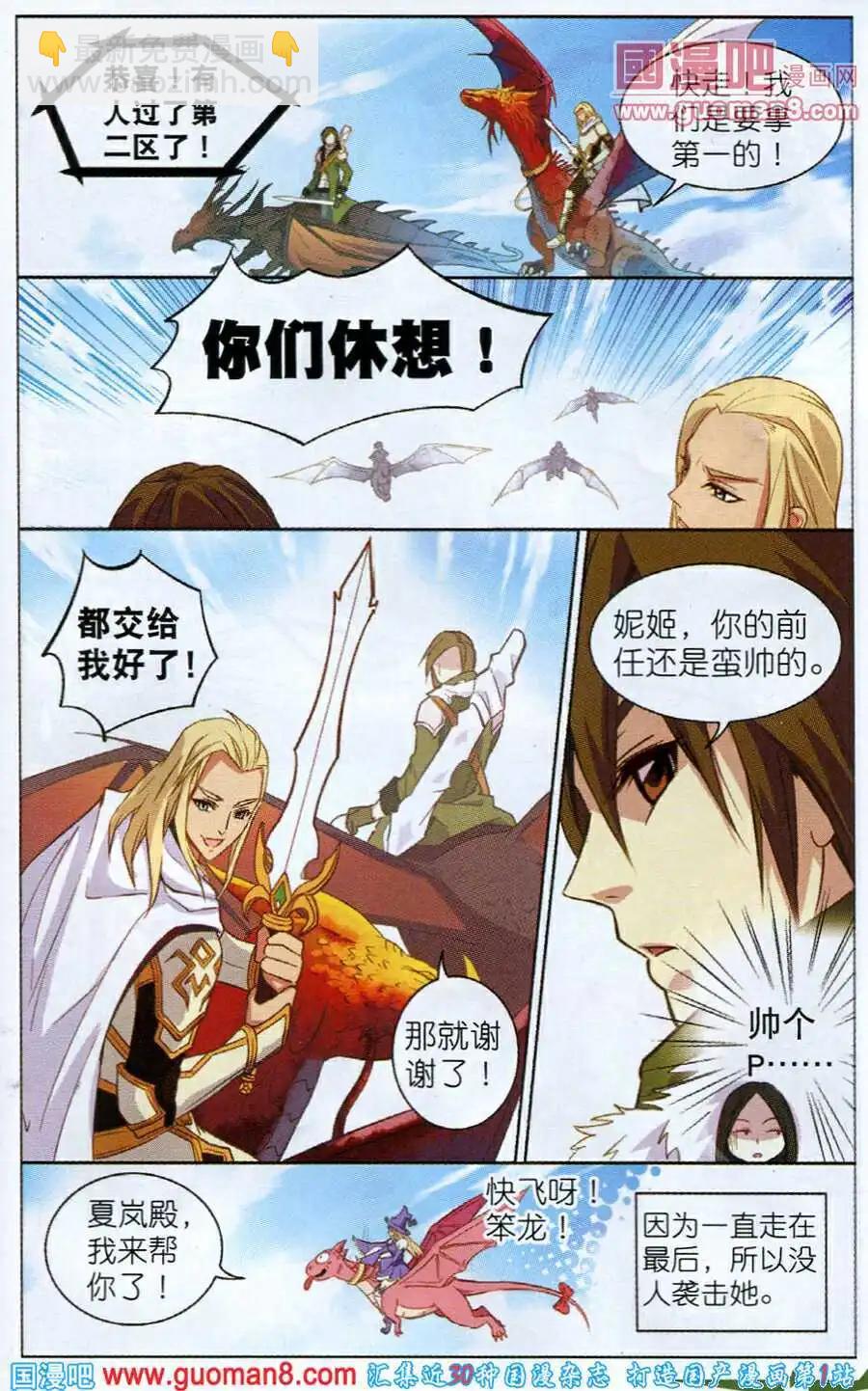 🍗女神联盟漫画版 第7话 最速之战 第5页