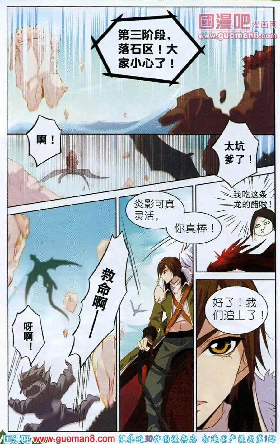 🍗女神联盟漫画版 第7话 最速之战 第6页