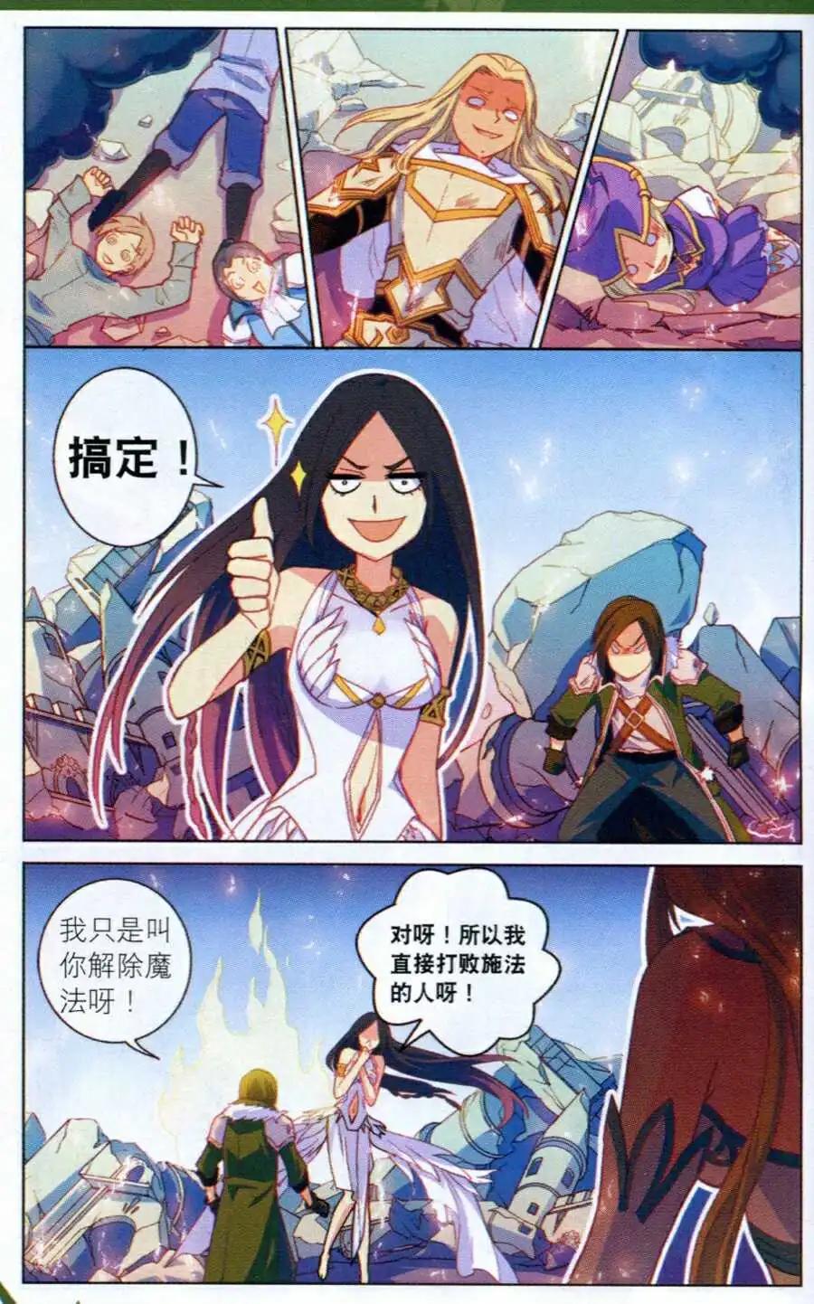 🍗女神联盟漫画版 第9话 银龙公主 第10页