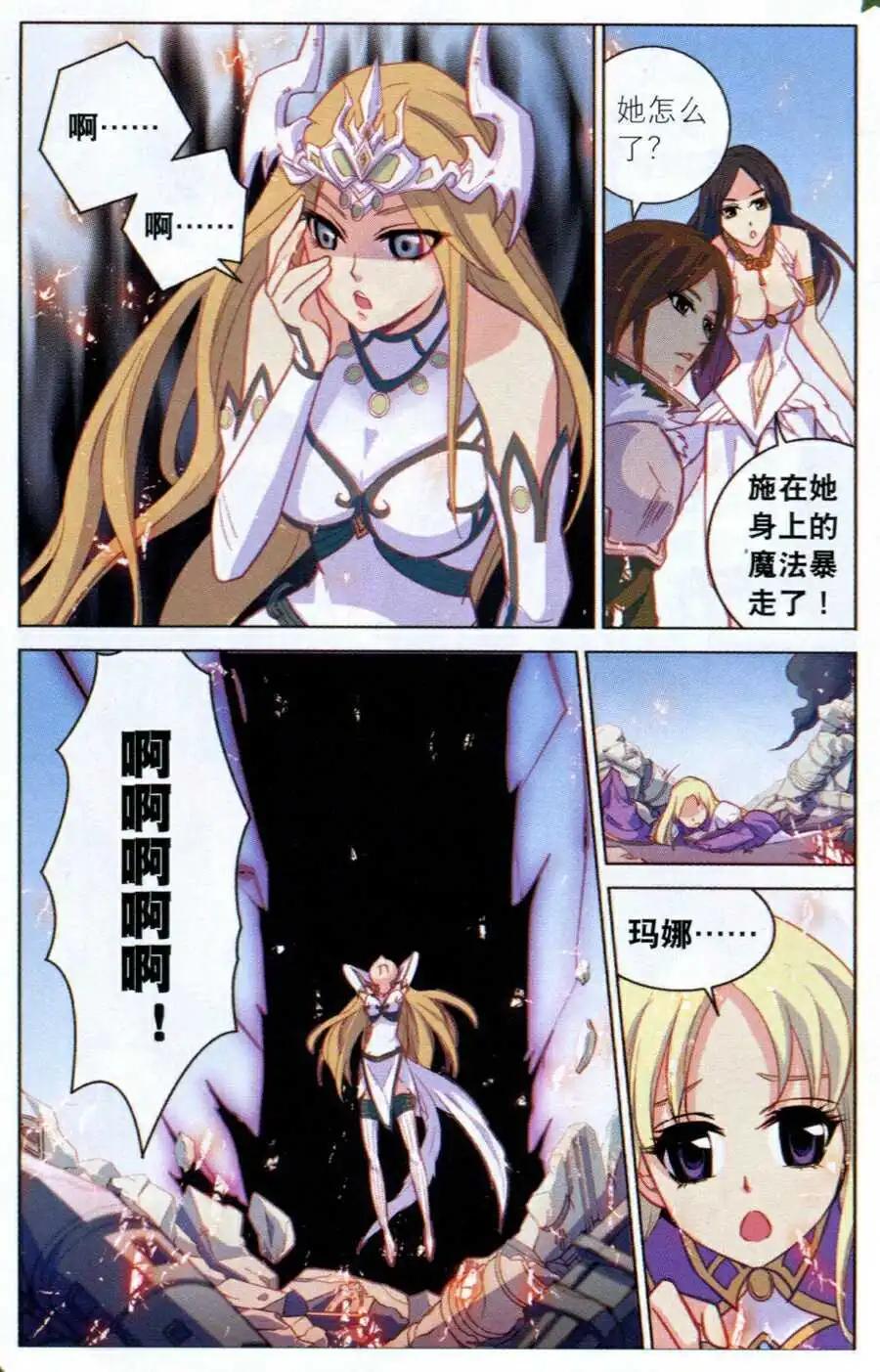 🍗女神联盟漫画版 第9话 银龙公主 第11页