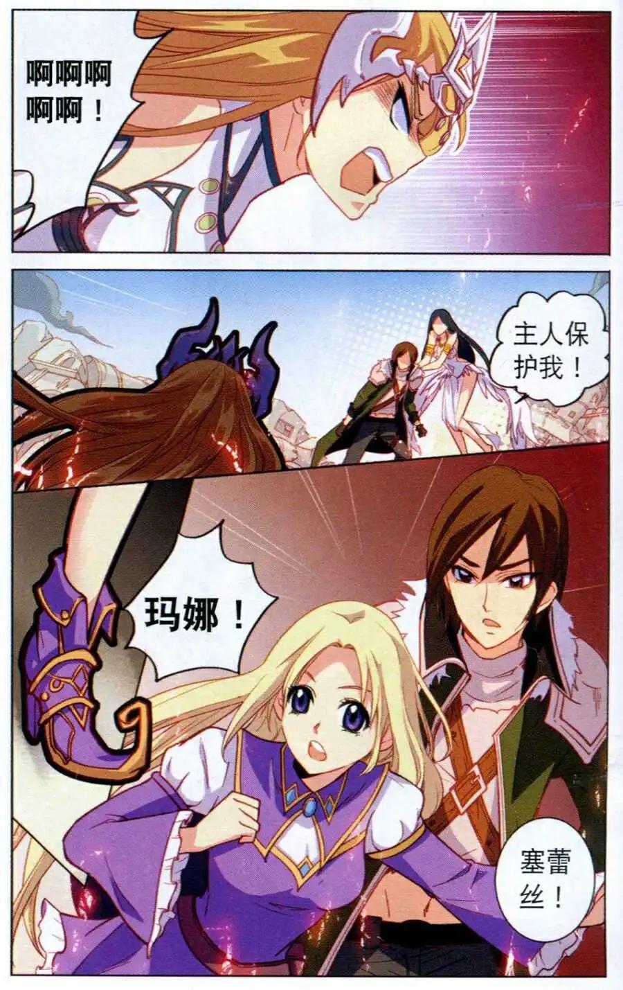 🍗女神联盟漫画版 第9话 银龙公主 第12页