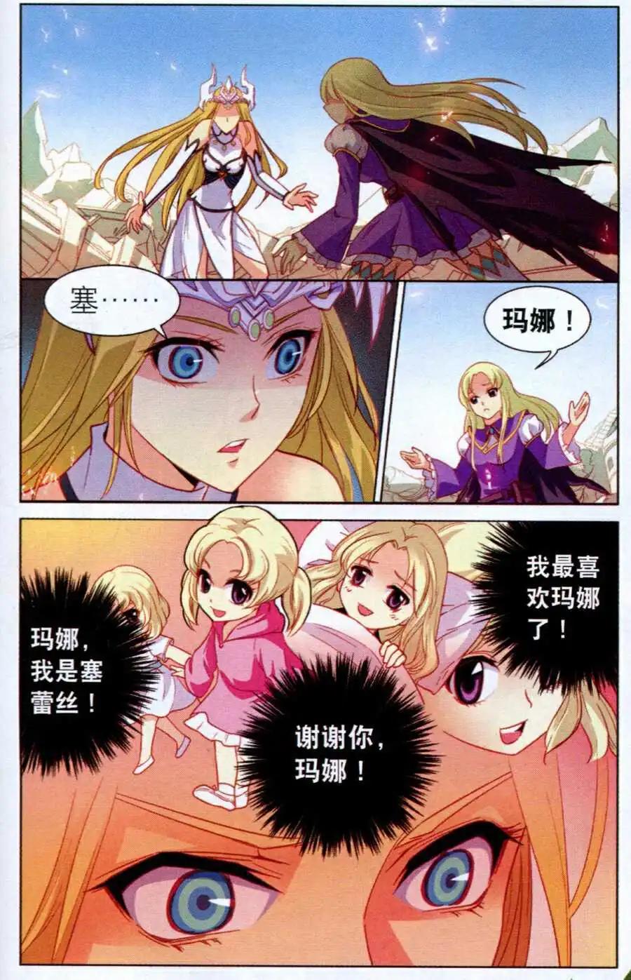 🍗女神联盟漫画版 第9话 银龙公主 第13页
