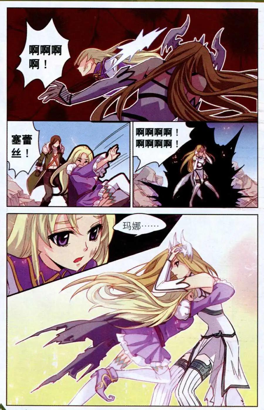 🍗女神联盟漫画版 第9话 银龙公主 第14页