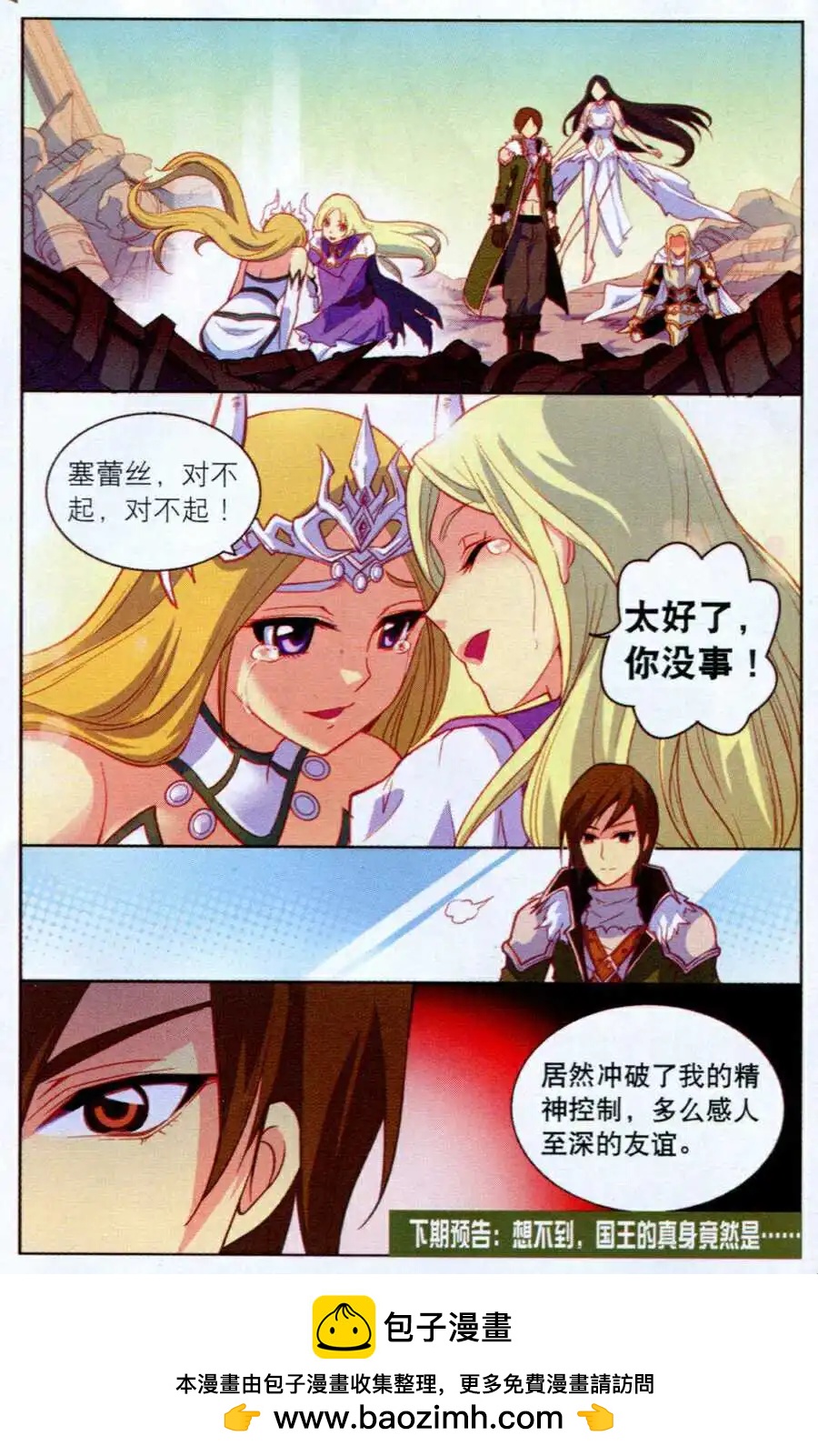 🍗女神联盟漫画版 第9话 银龙公主 第16页