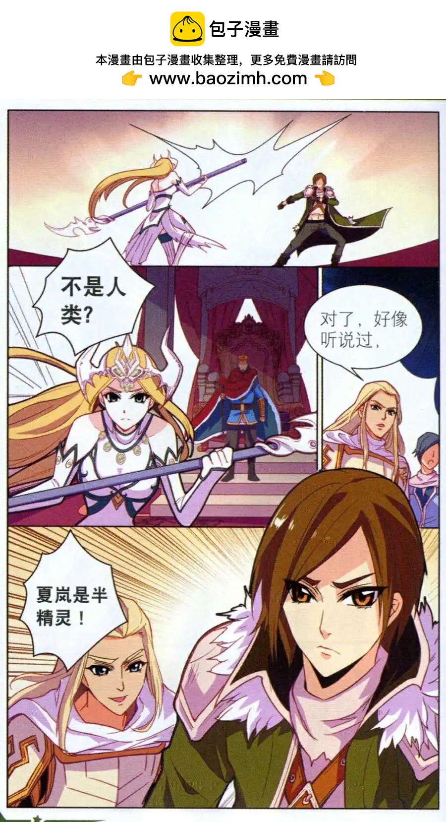 🍗女神联盟漫画版 第9话 银龙公主 第2页