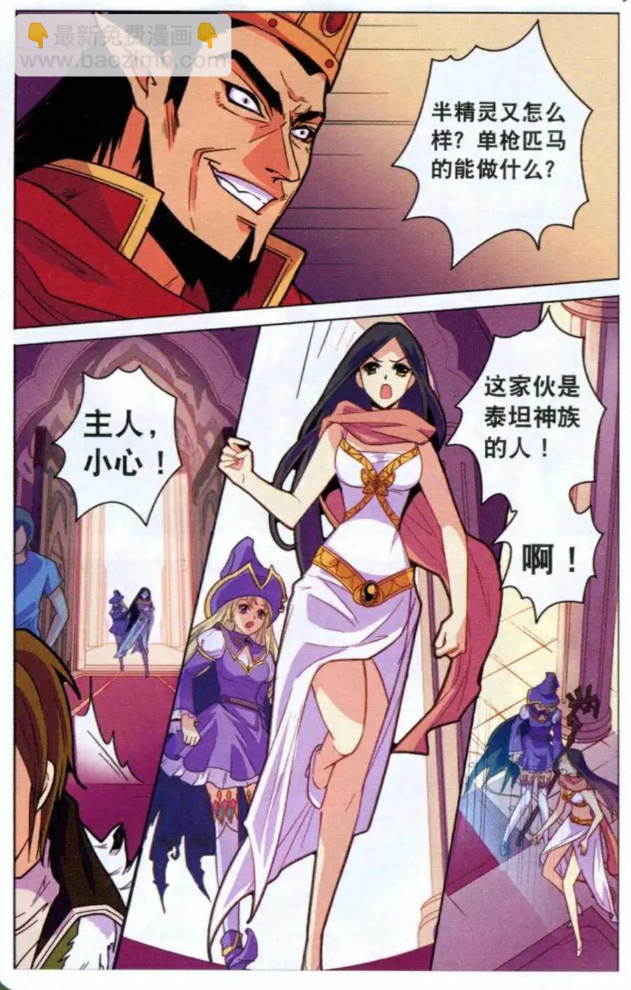 🍗女神联盟漫画版 第9话 银龙公主 第3页