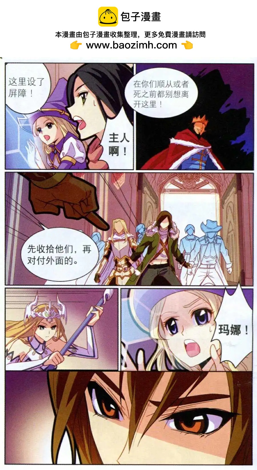 🍗女神联盟漫画版 第9话 银龙公主 第4页