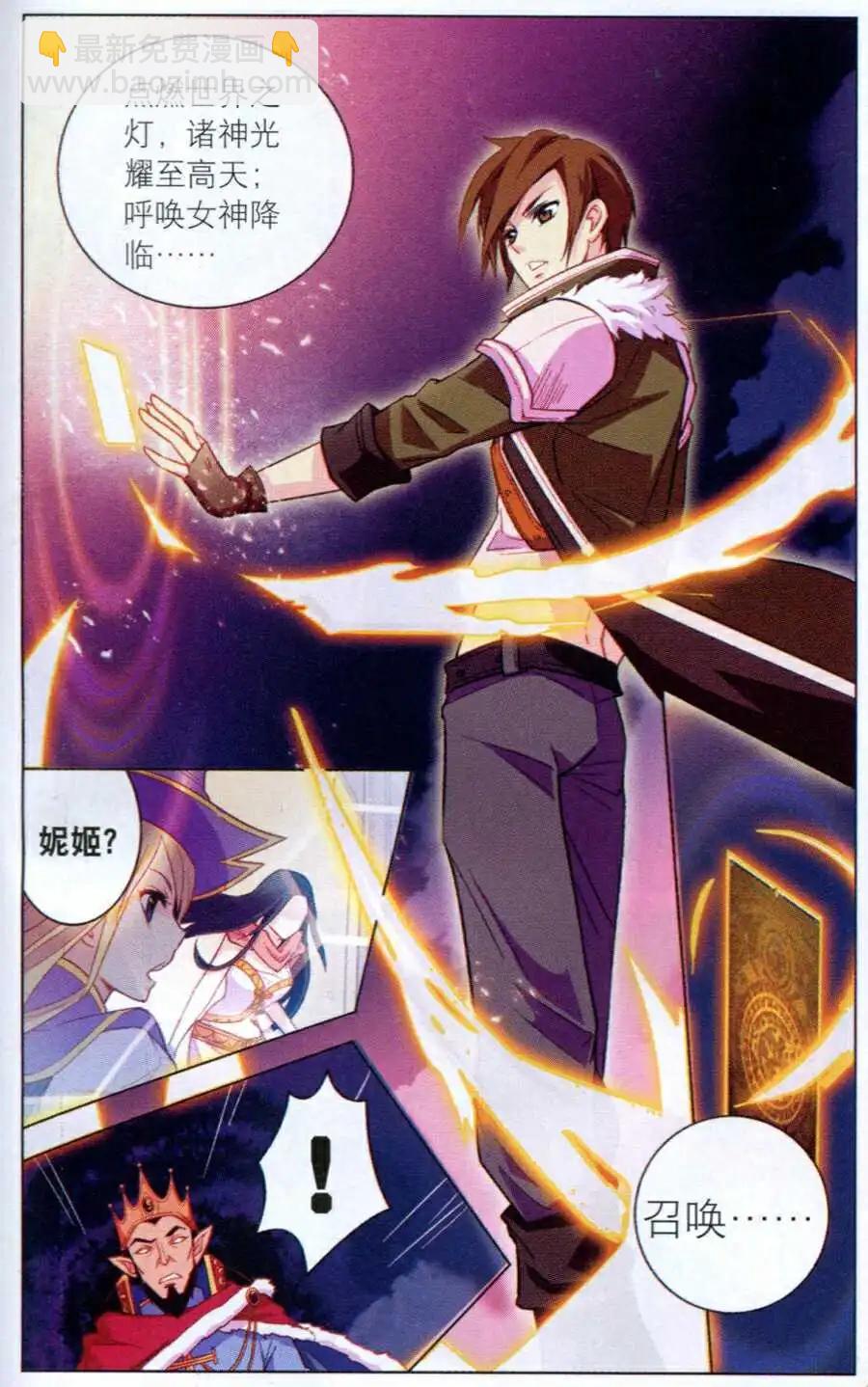 🍗女神联盟漫画版 第9话 银龙公主 第5页