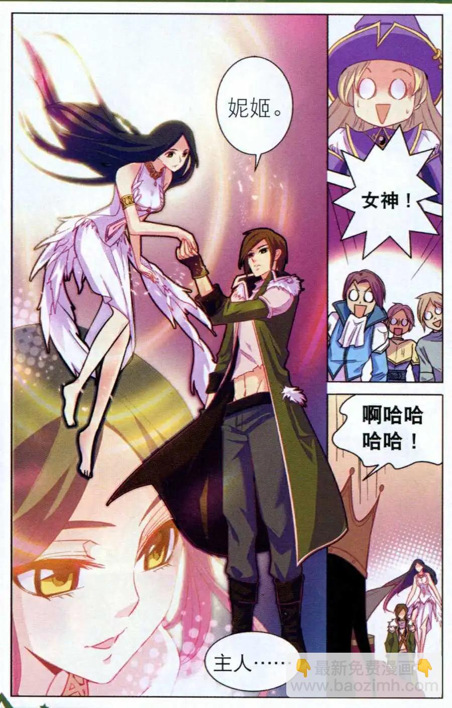 🍗女神联盟漫画版 第9话 银龙公主 第6页