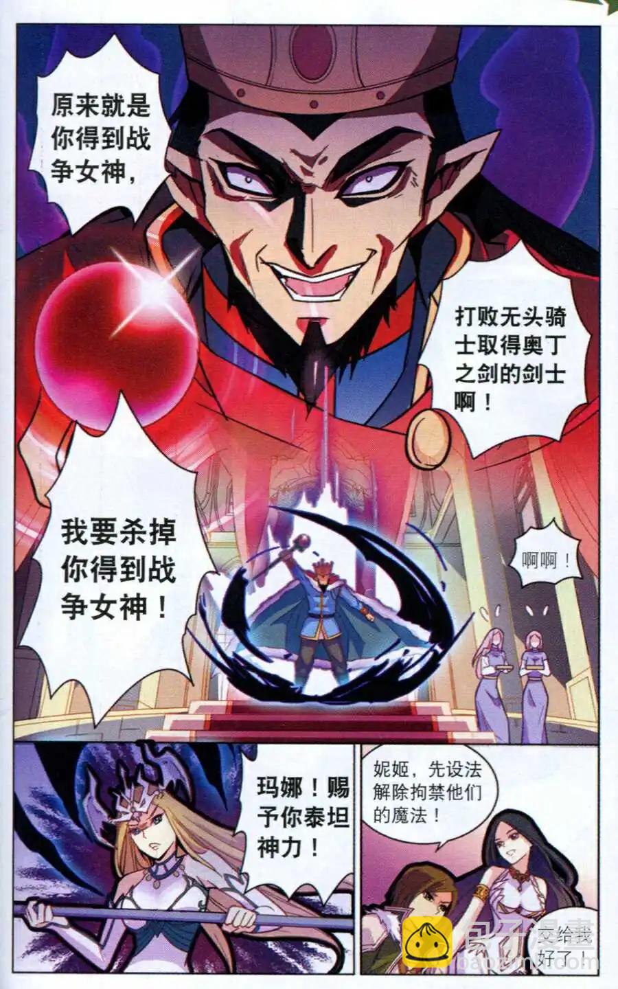 🍗女神联盟漫画版 第9话 银龙公主 第7页