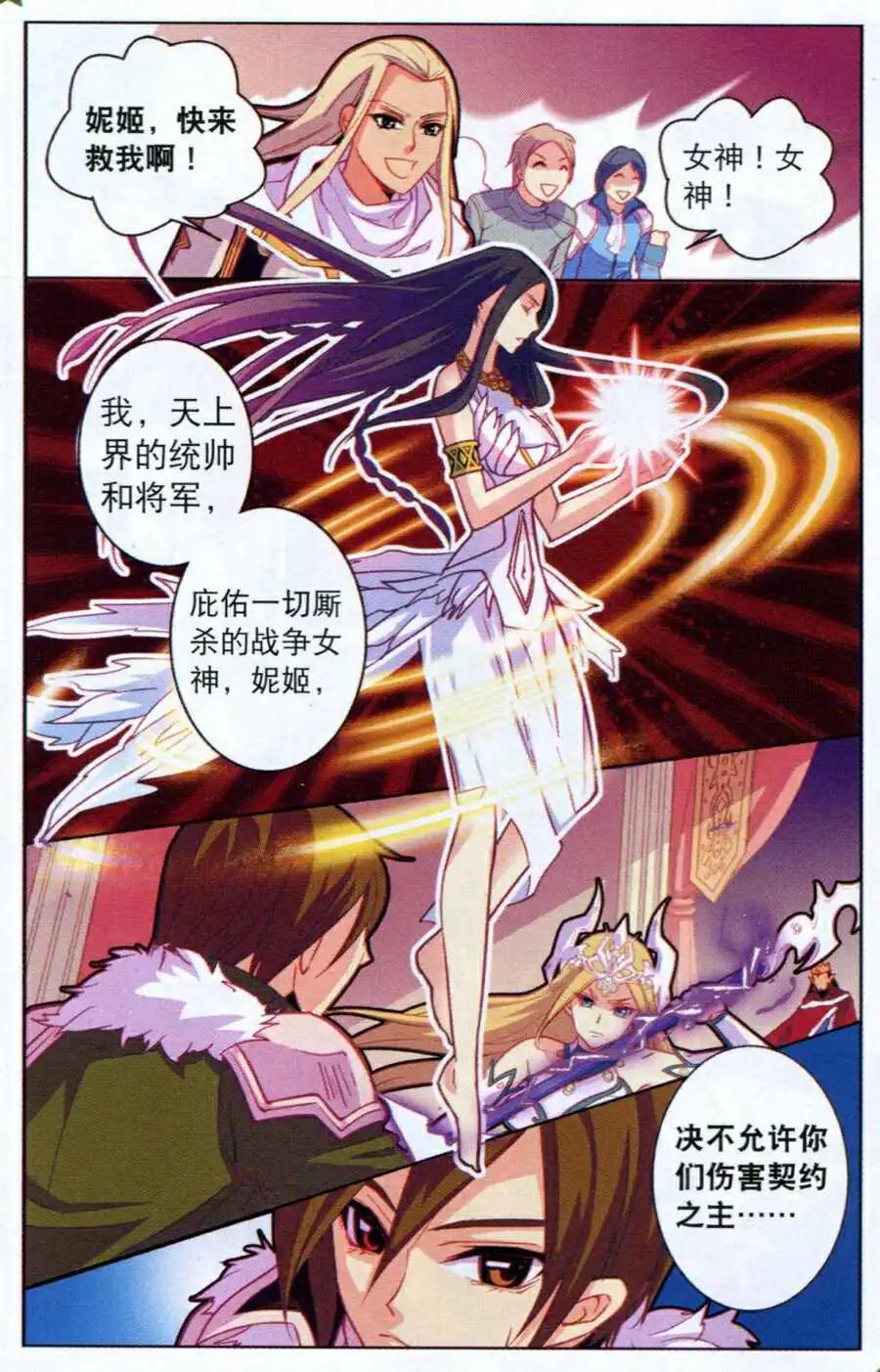 🍗女神联盟漫画版 第9话 银龙公主 第8页