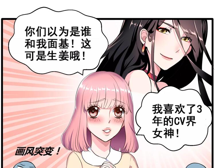 第1话 面基女神！(1/3)-第2话