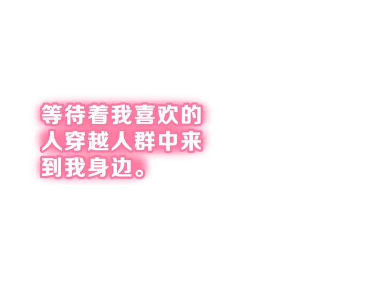 番外  喜欢你的心情（下）(1/3)-第40话
