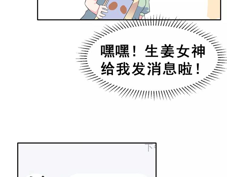 第9话 我被&ldquo;女神&rdquo;学长撩到了(1/2)-第10话
