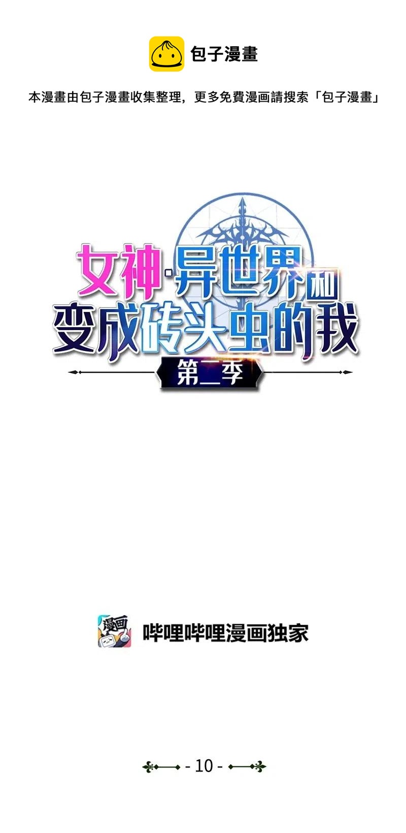 S2-10 融合(1/2)-第112话
