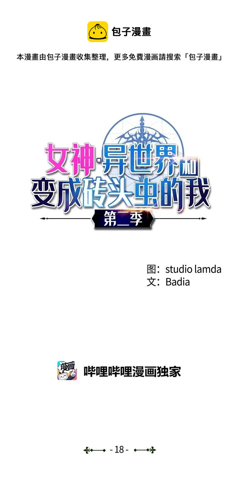 S2-18 奥佳(1/2)-第120话