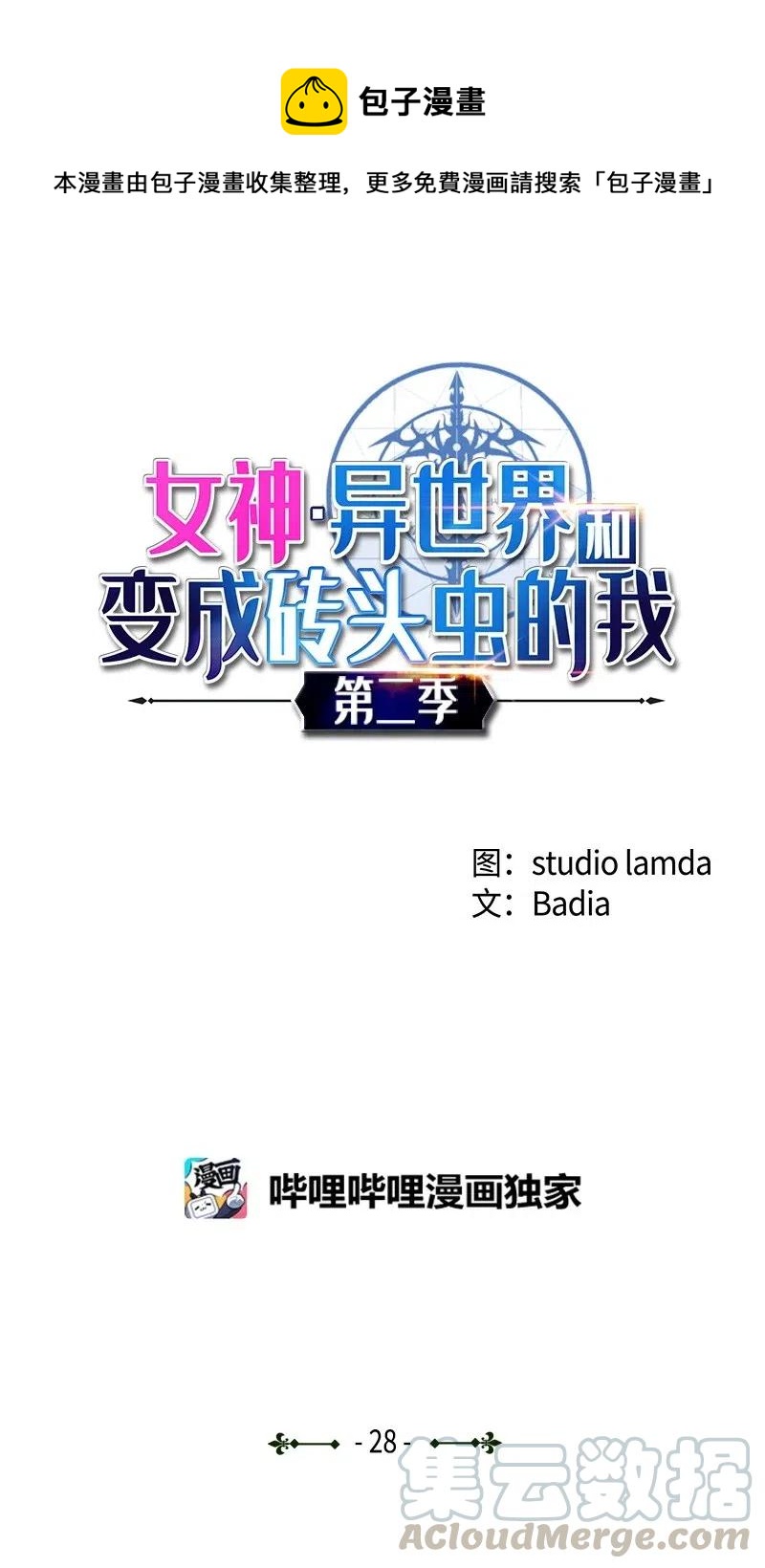 S2-28 敌人在内部(1/2)-第130话