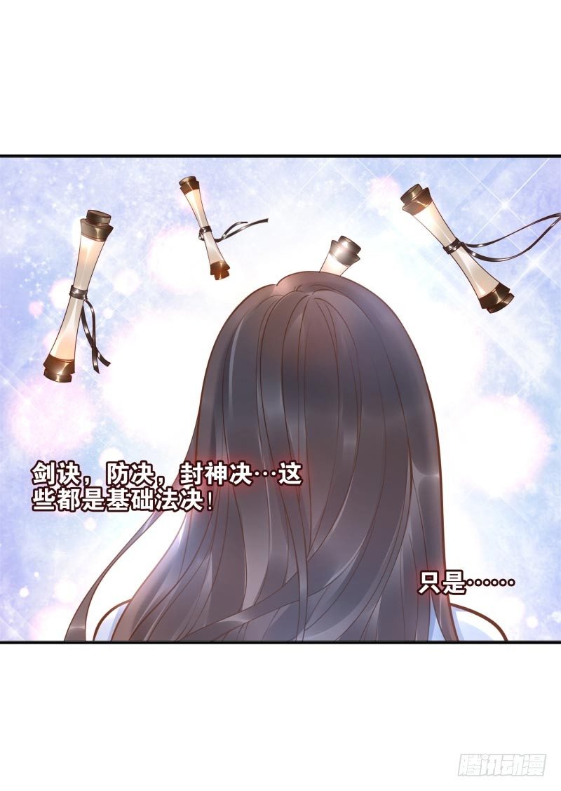 第18话：我会剑诀！-第18话