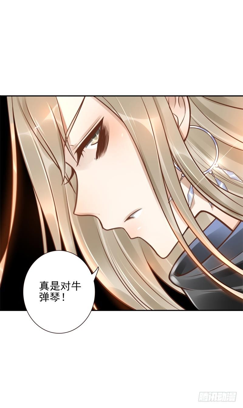 第34话：对牛弹琴-第34话