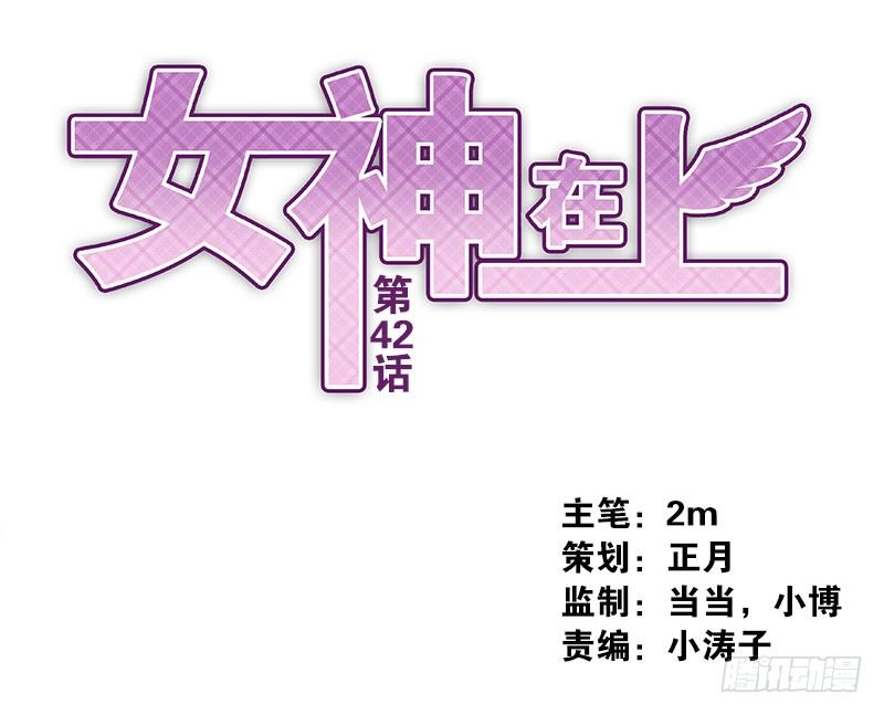 第42话：我带你去-第42话