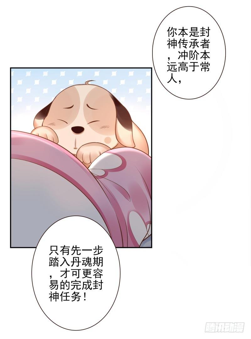 第10话：我是妖！-第10话
