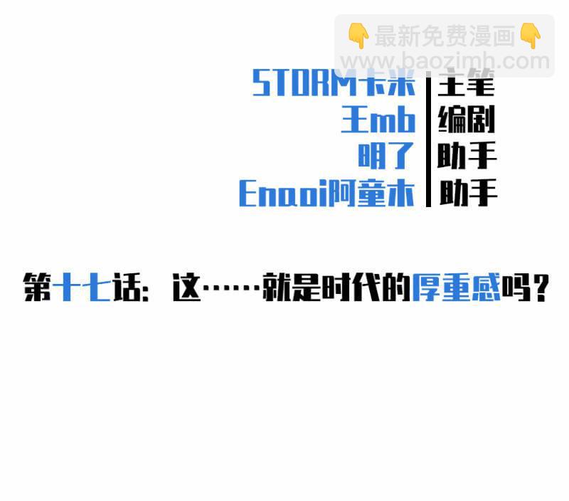 这&hellip;&hellip;就是时代的厚重感吗？(1/2)-第18话