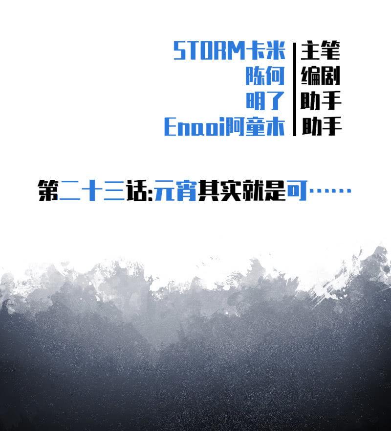 元宵其实就是可&hellip;&hellip;(1/2)-第24话