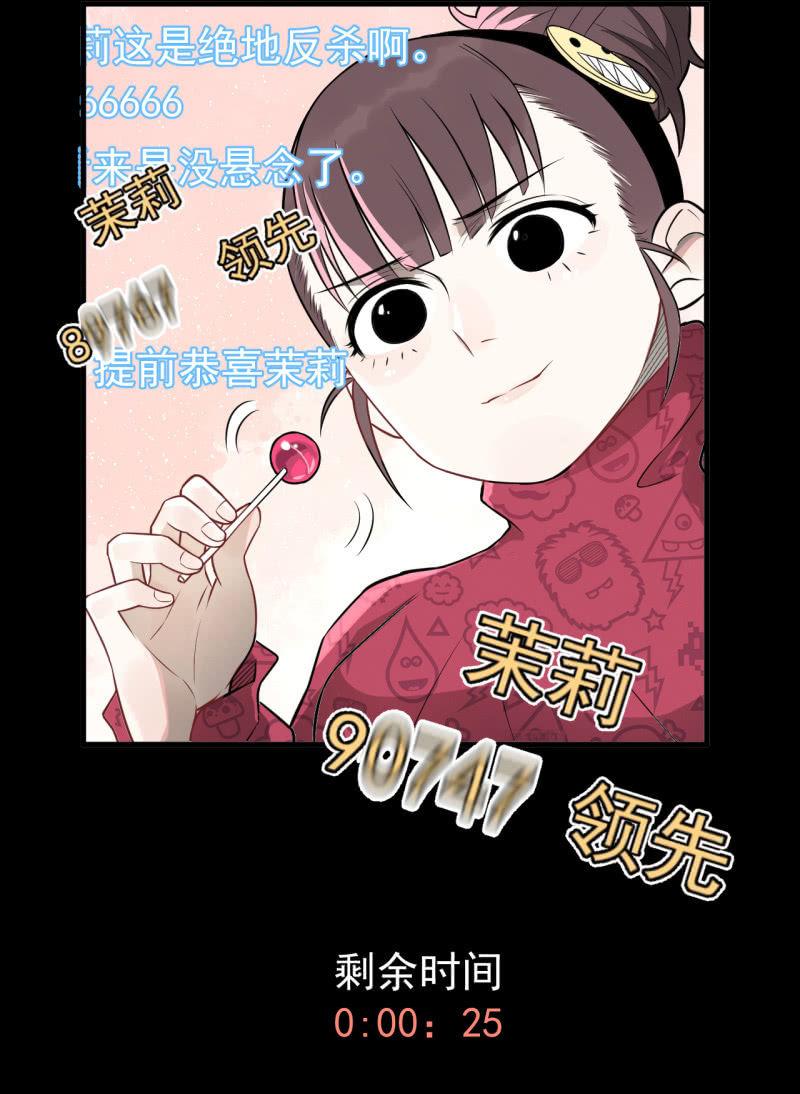 茉了你的莉(1/2)-第30话