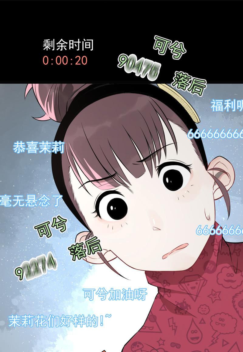 茉了你的莉(1/2)-第30话