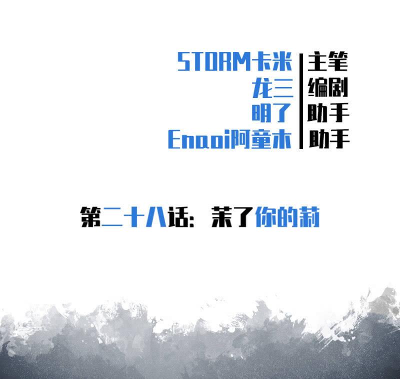 茉了你的莉(1/2)-第30话