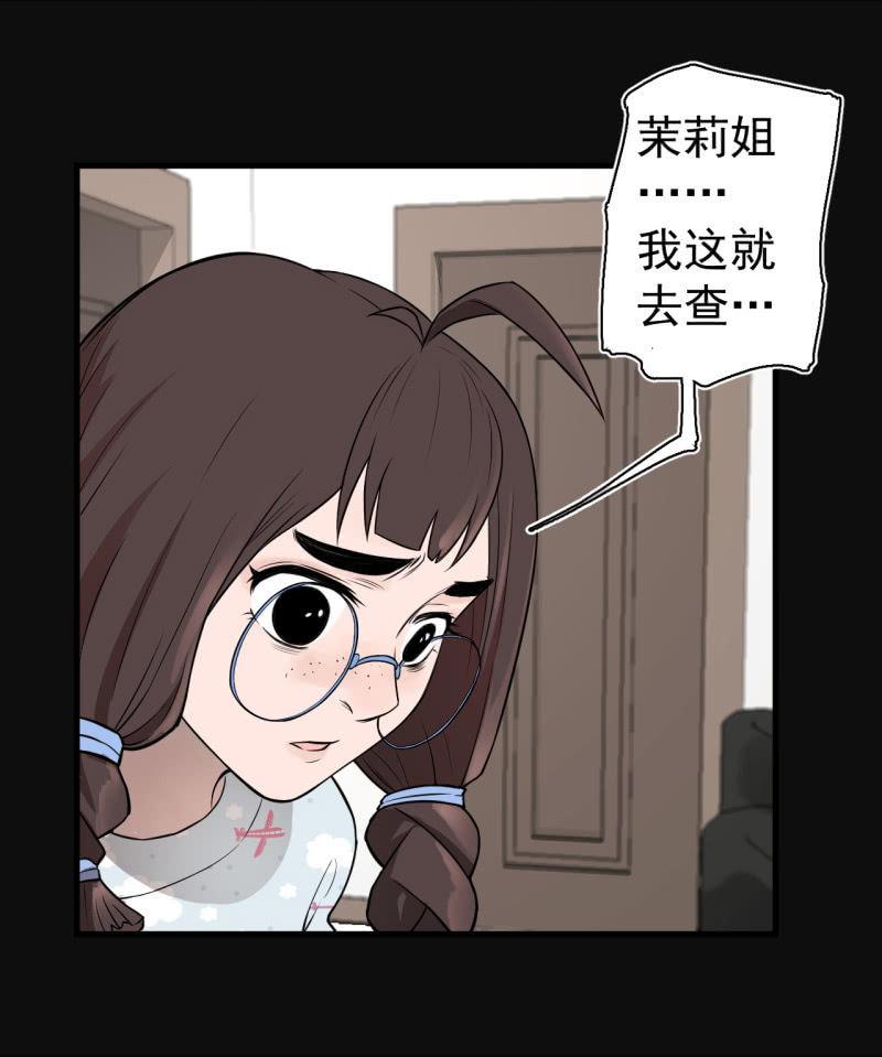 茉了你的莉(1/2)-第30话