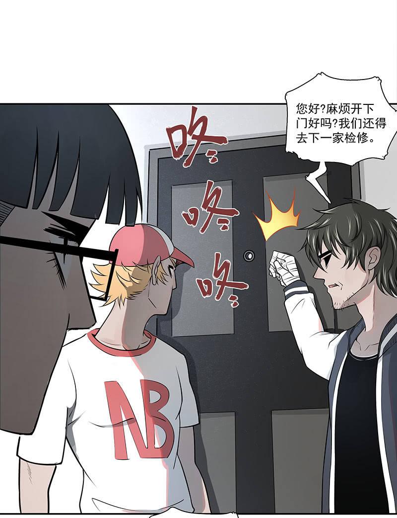 在吗？查水表！(1/2)-第4话