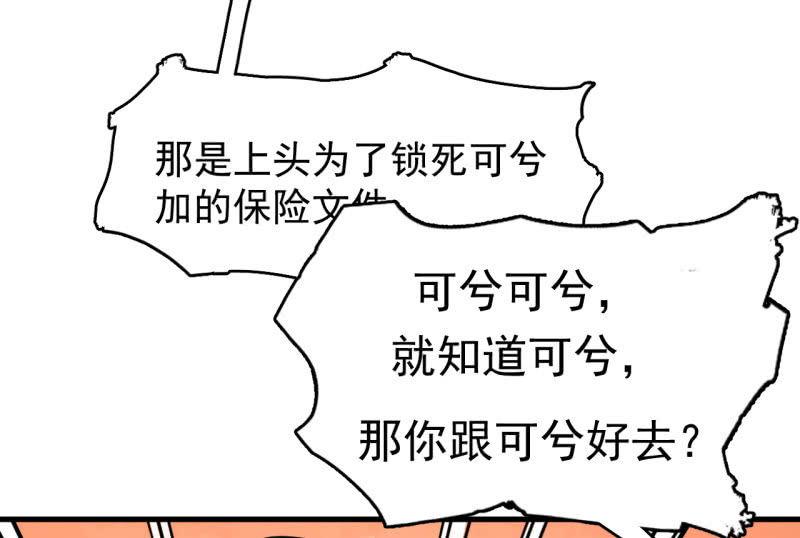 神秘的保险？(1/2)-第32话