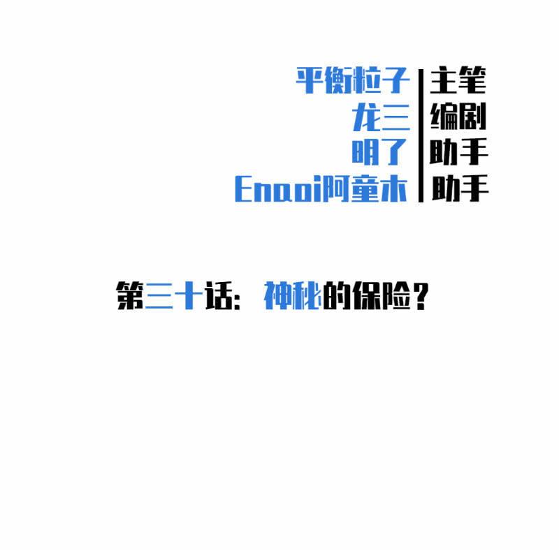 神秘的保险？(1/2)-第32话