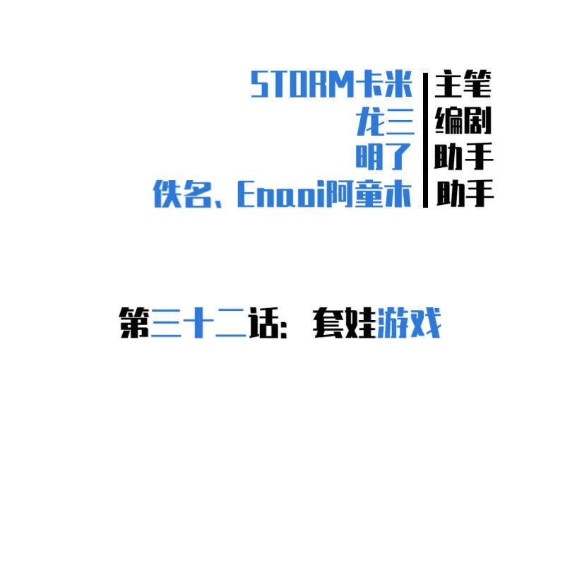 套娃游戏(1/2)-第34话