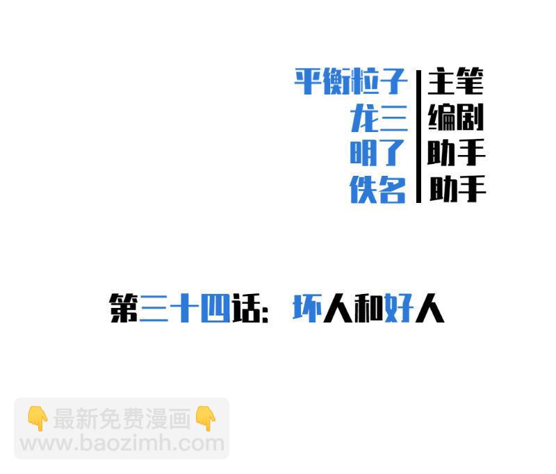 坏人和好人(1/2)-第36话