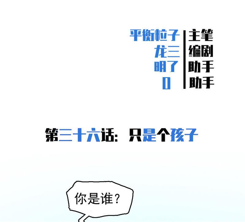 只是个孩子(1/2)-第38话