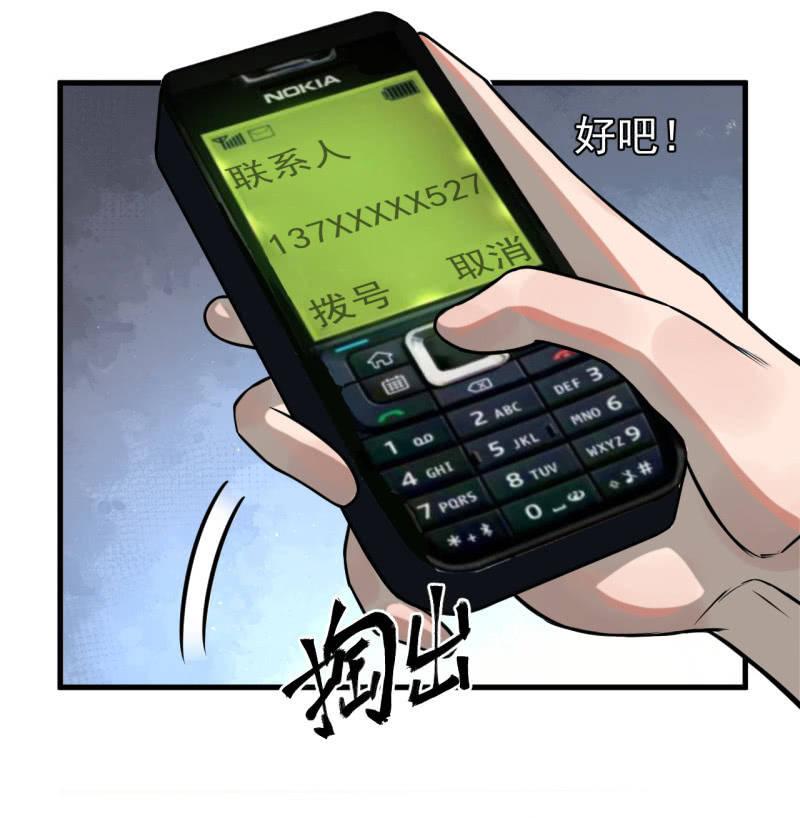 求助电话-第40话