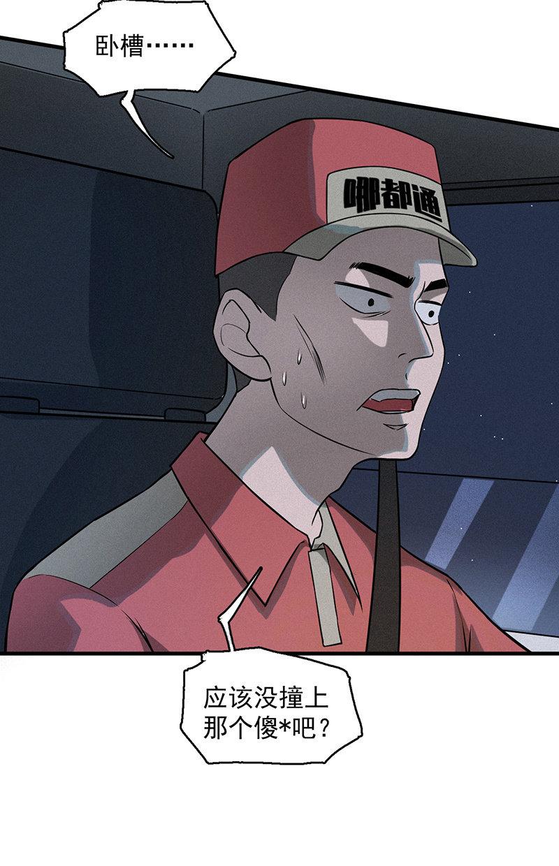 劫车-第46话