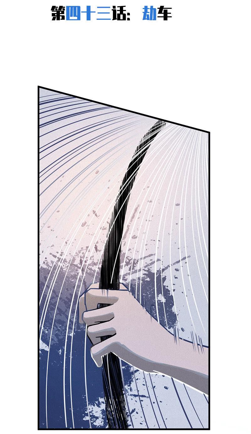 劫车-第46话