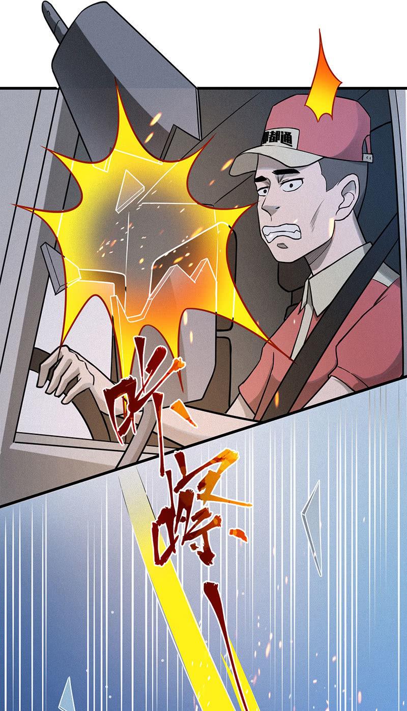 劫车-第46话
