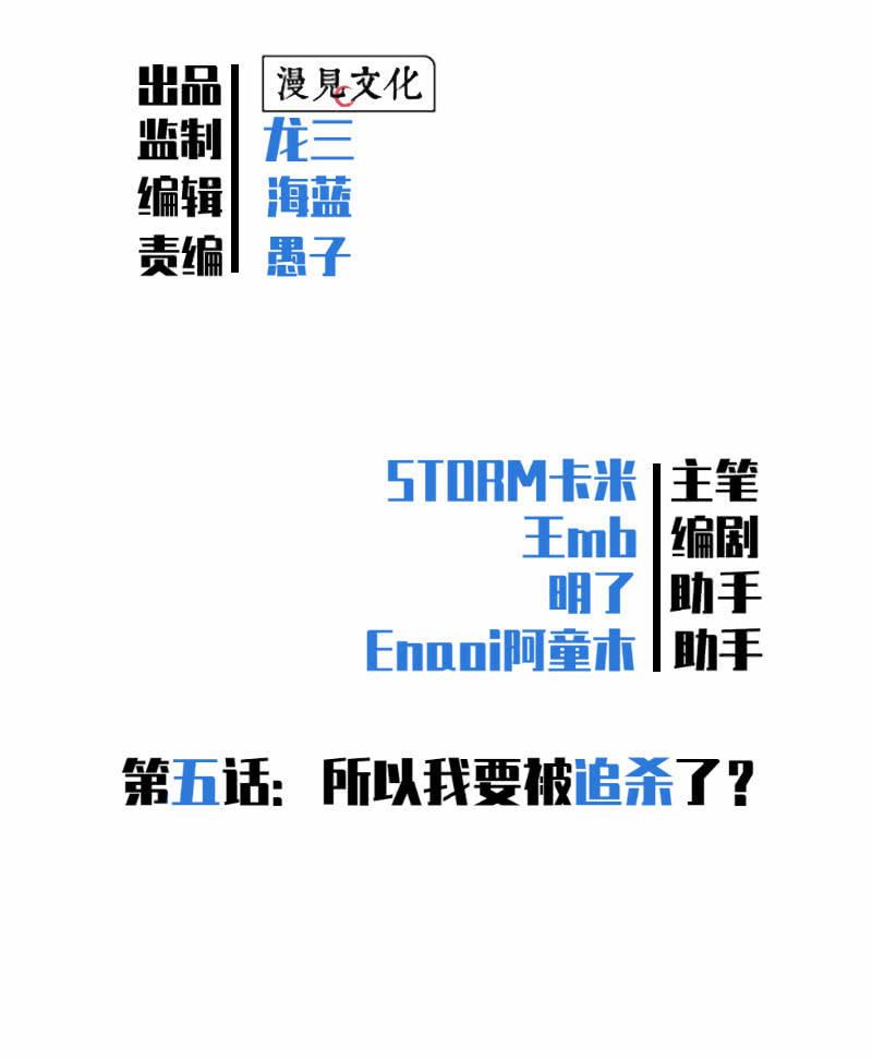 所以我要被追杀了？(1/2)-第6话