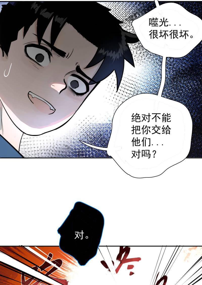 所以我要被追杀了？(1/2)-第6话
